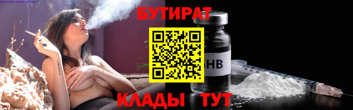 БУТИРАТ GHB Полевской