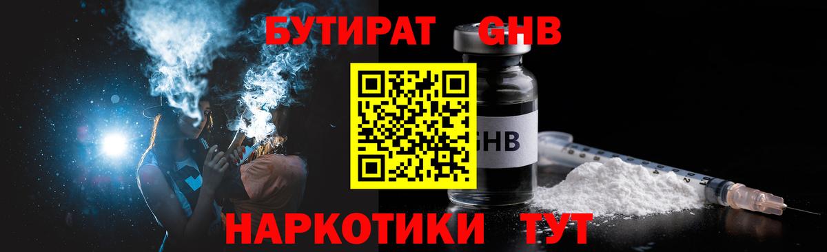 Полевской  Бутират оксибутират  Вход с VPN 