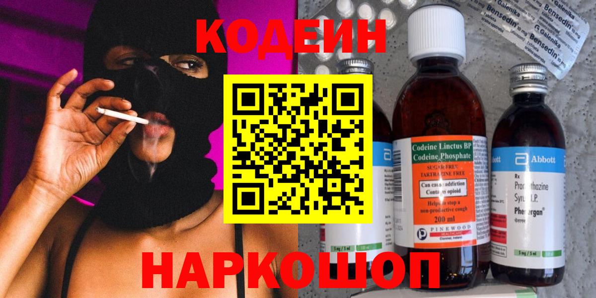 Codein Purple Drank  Codein напиток Lean (лин)  Полевской  Вход с VPN 